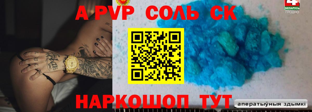 Новокубанск  A-PVP VHQ  Альфа ПВП  Вход с VPN  APVP СК  Alfa_PVP VHQ 