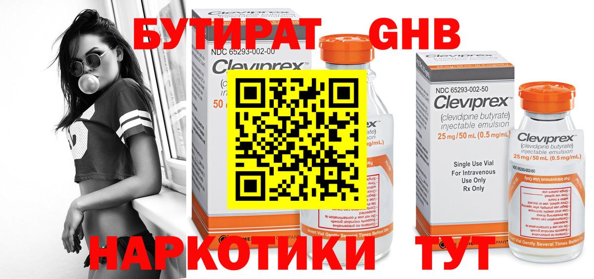 БУТИРАТ BDO  Вход с VPN  БУТИРАТ  Новокубанск 