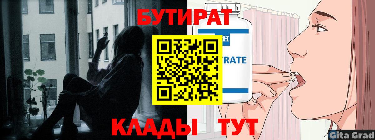 БУТИРАТ 1.4BDO Новокубанск