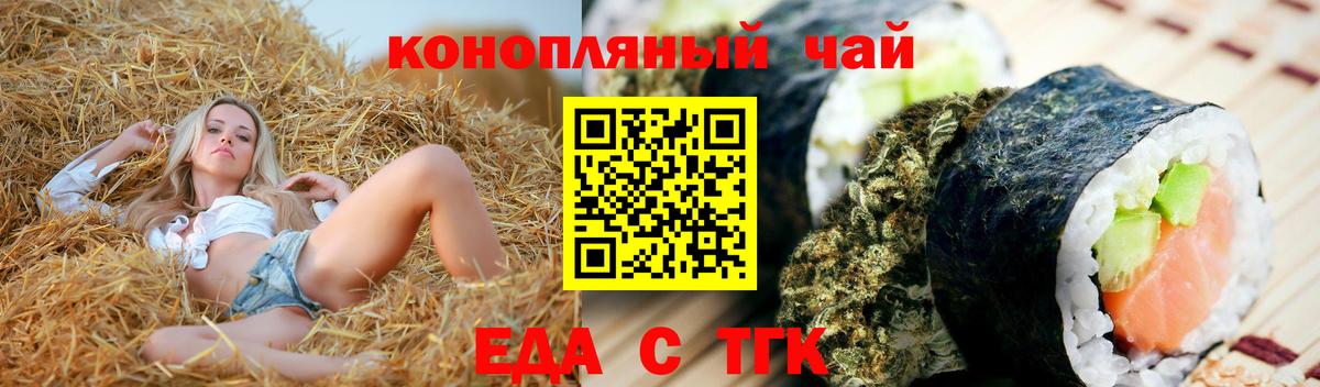 Новокубанск  Еда ТГК марихуана  Вход с VPN 