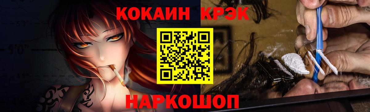 COCAIN  где купить наркоту  Новокубанск  Вход с VPN  Кокаин FishScale  Cocaine 97% 