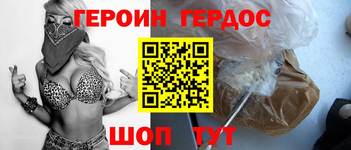 Героин хмурый Новокубанск