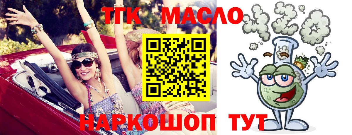Дистиллят ТГК гашишное масло Новокубанск