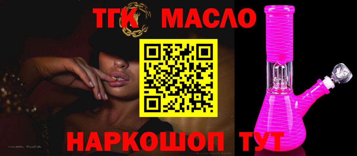 Дистиллят ТГК гашишное масло  Вход с VPN  ТГК вейп с тгк  Новокубанск 